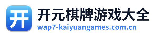 开元棋牌游戏大全 Logo
